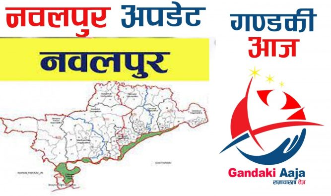 नवलपुरमा मात्रै १२ घण्टामा थपिए ४४ संक्रमित