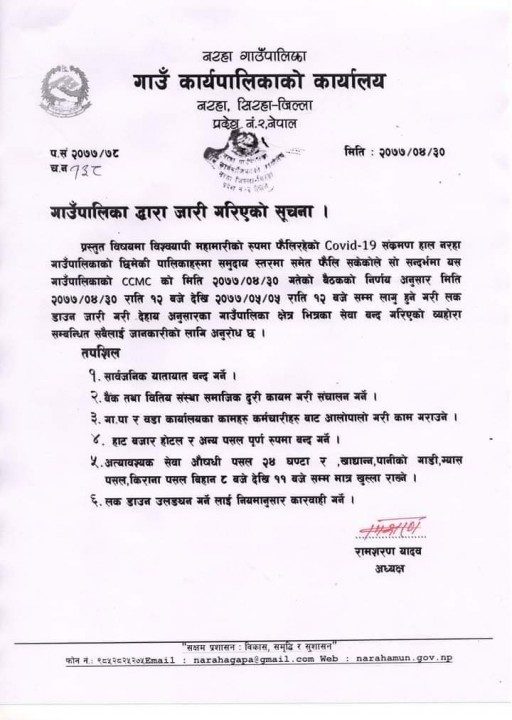सिरहको नरहा गाउँपालिकामा आज राती १२ बजे देखि निषेधाज्ञा