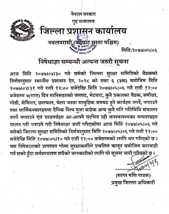 पश्चिम नवलपरासीमा थप ५ दिन लम्बियो निषेधाज्ञा