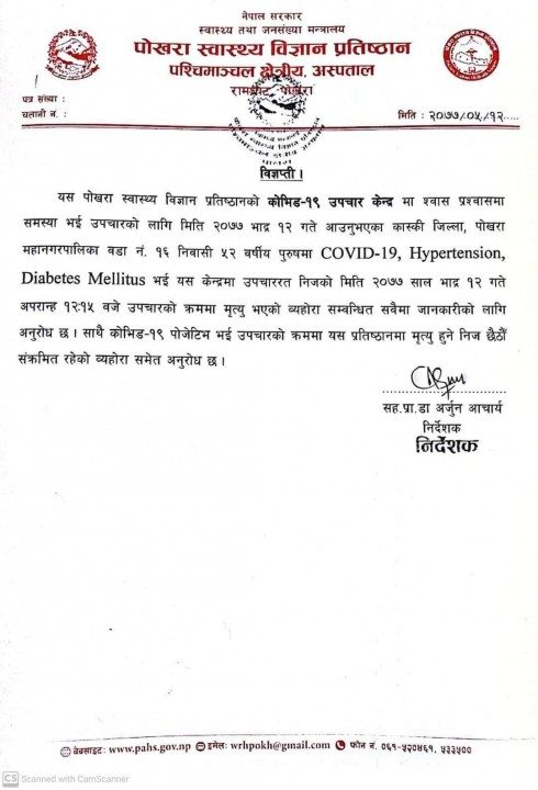 पोखरामा फेरी एक कोरोना संक्रमितको ज्यान गयो