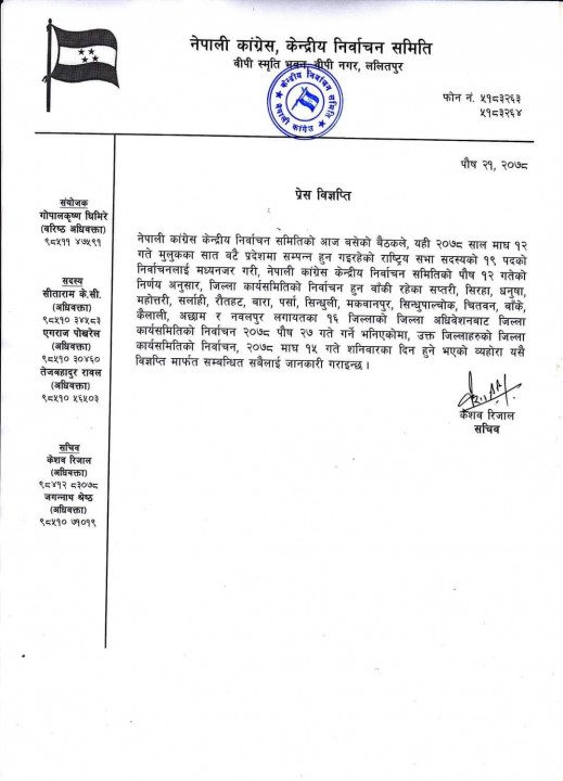 रास्ट्रीय सभाको निर्वाचनले काङ्ग्रेसको १६ जिल्लाको अधिवेशन सर्यो,माघ १५ मा हुने
