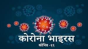 चितवनमा उपचारको क्रममा मृत्यु भएका बिरामीमा कोरोना पुष्टि