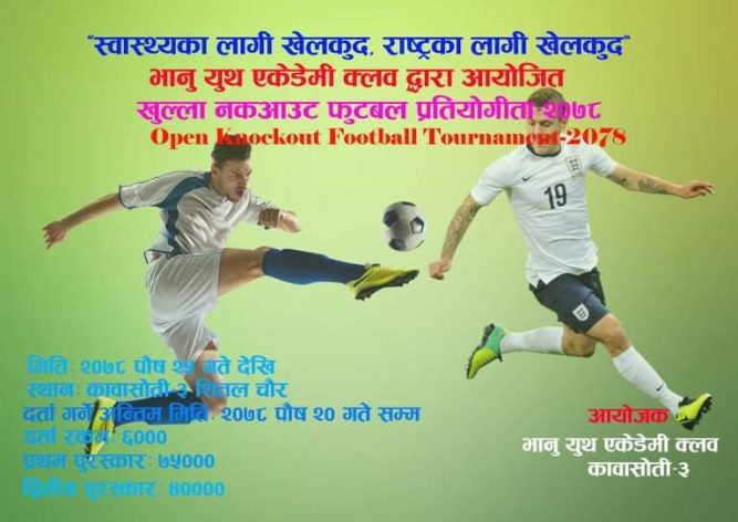 भानु युथ एकेडेमीको फुटबल प्रतितोगिता भोलि १२ बजेदेखि सुरु हुँदै,आयोजक सहित १६ टिम सहभागी