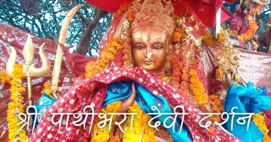 श्री पाथीभरा देवीको दर्शन गरी पढ्नुहोस् आजको राशिफल