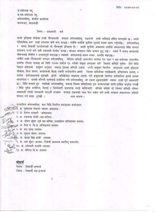 अनेरास्ववियू संयोजक महरले गृह जिल्लामा सक्रिय नेता पाखा लगाउदै ज्वाइँ देखी साली राखेर संगठन बिस्तार