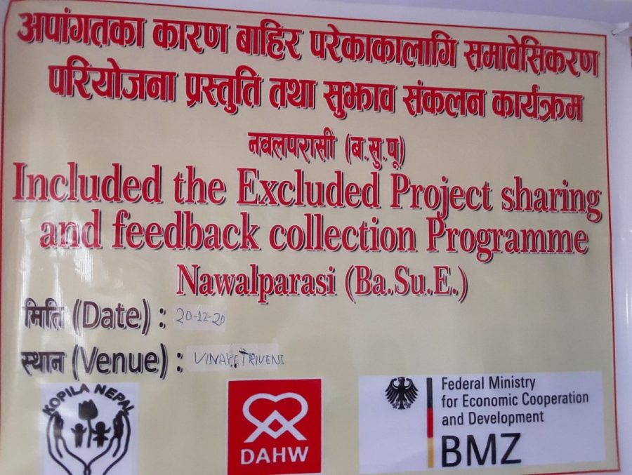 नवलपुरमा कोपिला नेपालले सम्पन्न गर्यो वाहिर परेकालाई समावेशिकरण परियोजनाको परिचयात्मक कार्यक्रम