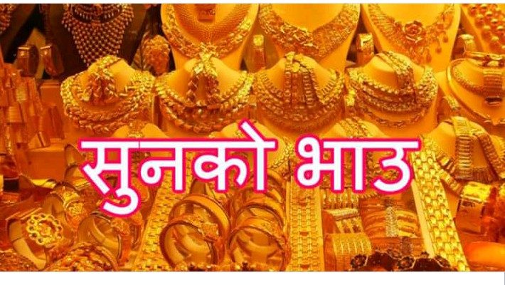 नको भाउ पाँच सय रुपैयाँले बढ्यो